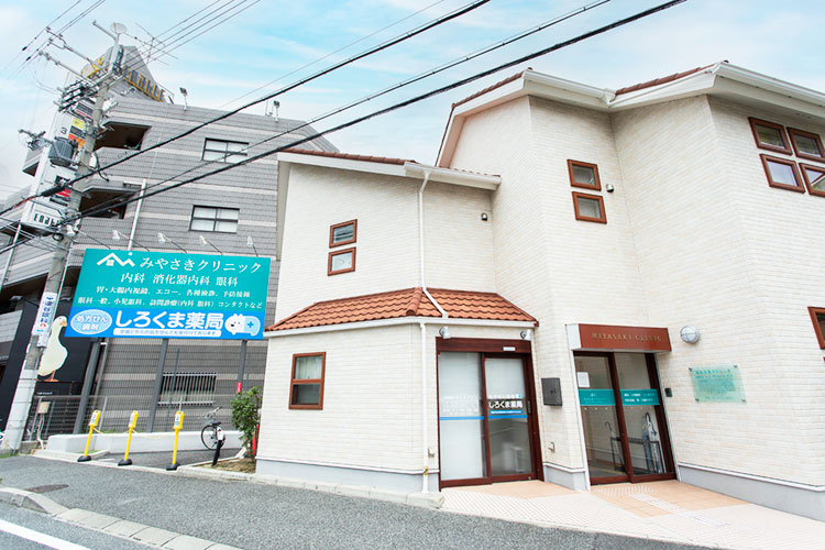 みやさきクリニック外観
